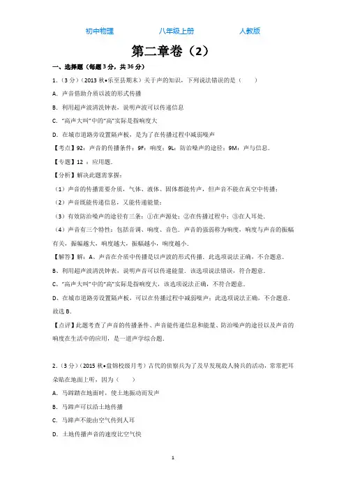 人教版初中物理八年级上册第二章检测试题(附答案)