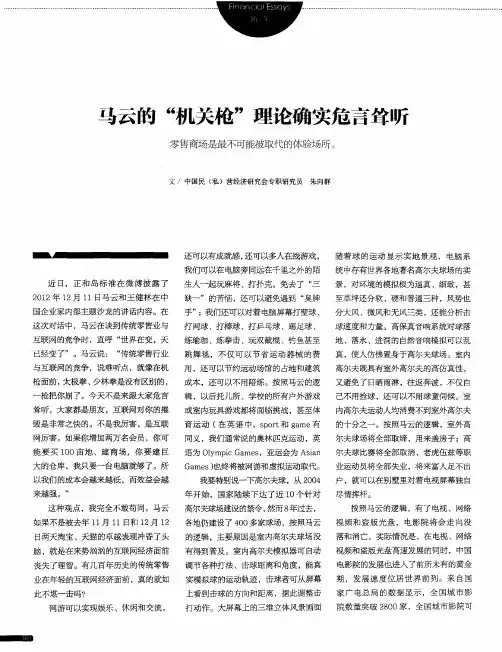 马云的“机关枪”理论确实危言耸听