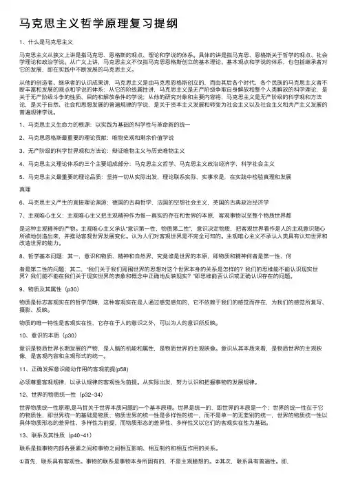 马克思主义哲学原理复习提纲