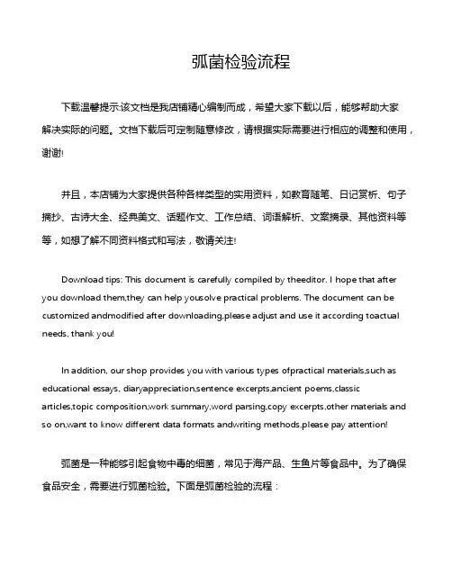 弧菌检验流程