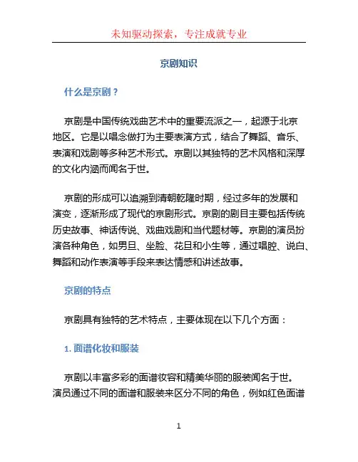 京剧知识文档