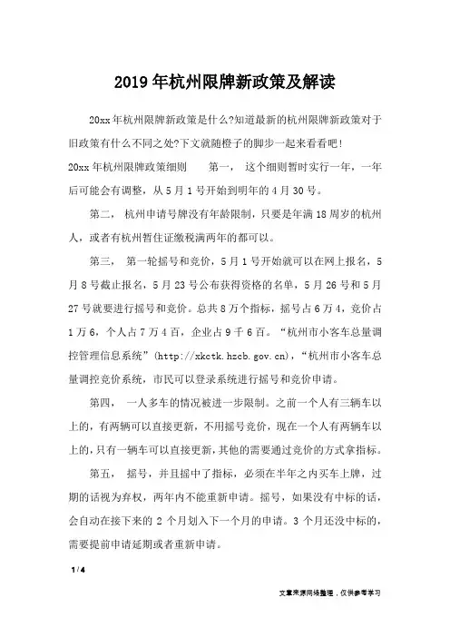 2019年杭州限牌新政策及解读_条据书信