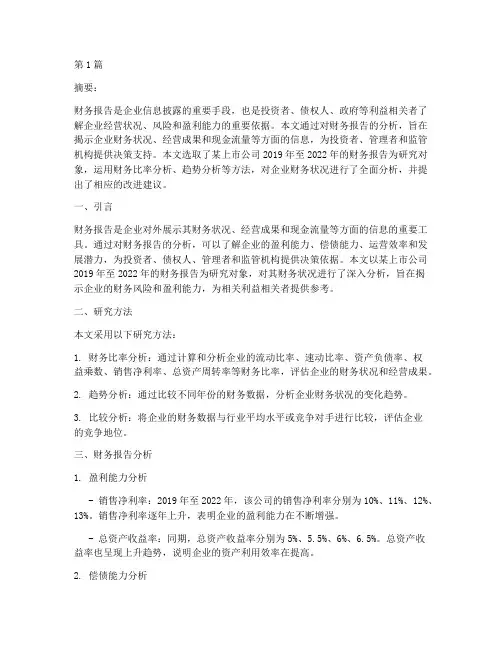 财务报告分析研究成果(3篇)