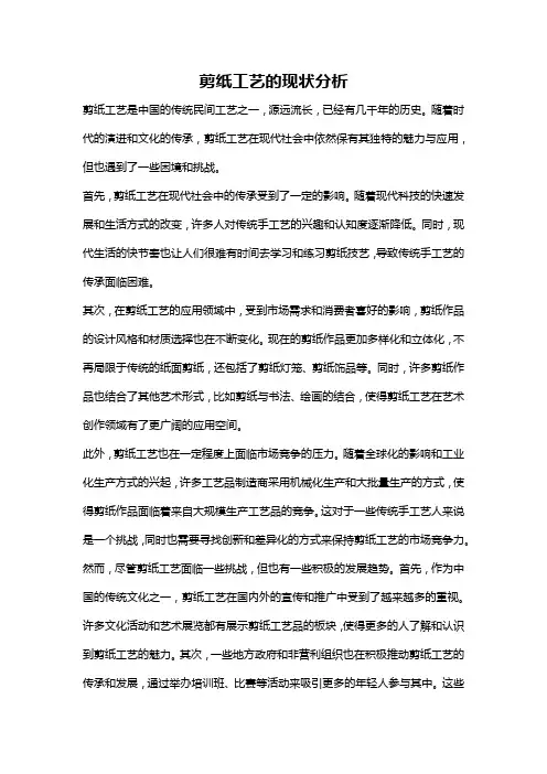 剪纸工艺的现状分析