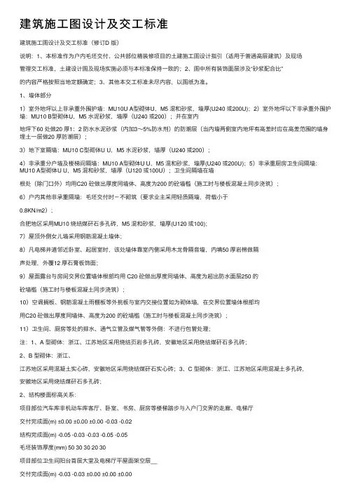 建筑施工图设计及交工标准
