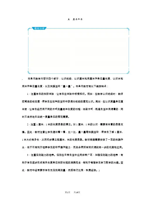 苏教版小学二年级上册数学教案(SJ) 第五单元 五 厘米和米