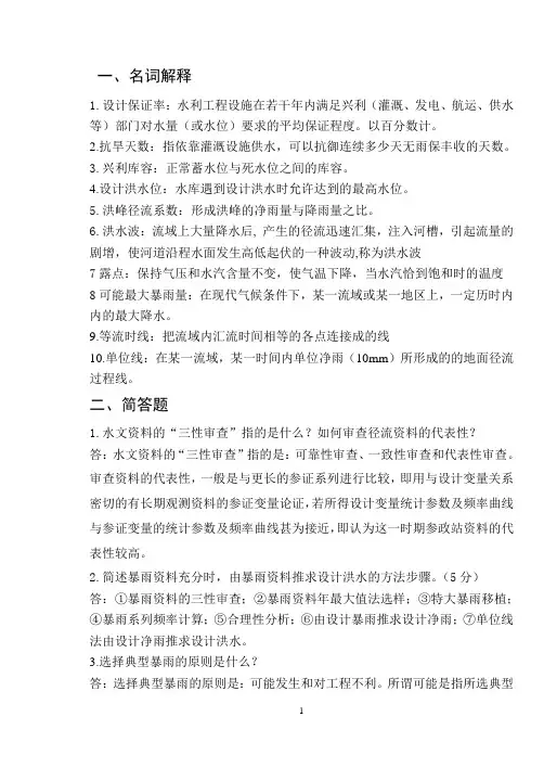 成教水文水利计算-2017年复习资料