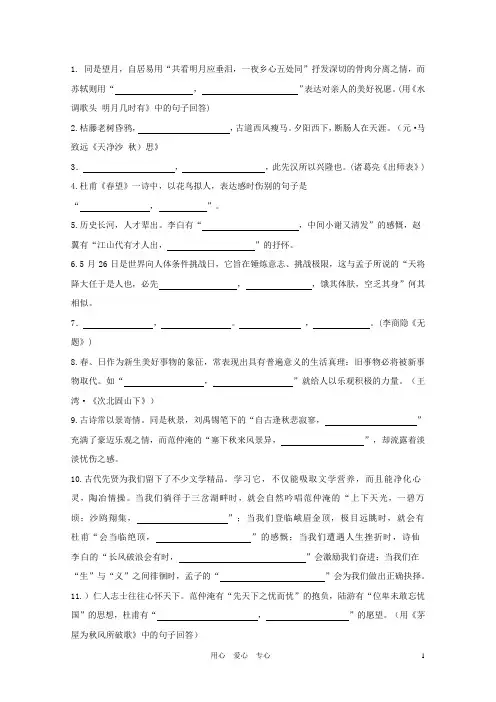 中考语文复习强化训练 古诗文默写 苏教版