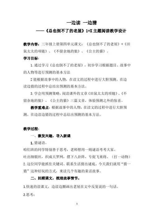 改《一边读一边猜》1+X阅读教学设计  