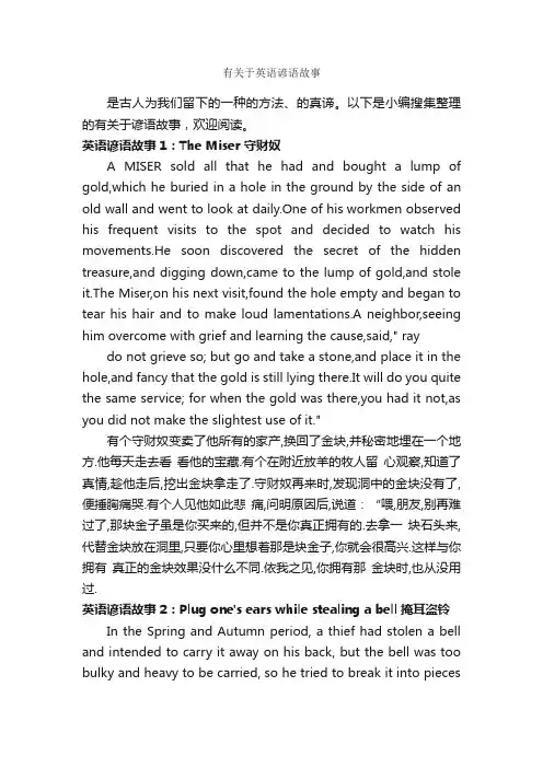 有关于英语谚语故事_谚语大全
