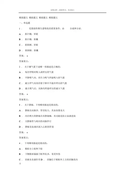 医药代表认证模拟题5