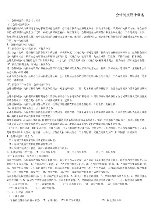 00162会计制度设计总复习汇报材料