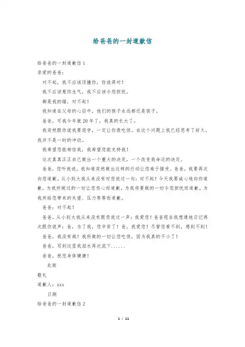 给爸爸的一封道歉信