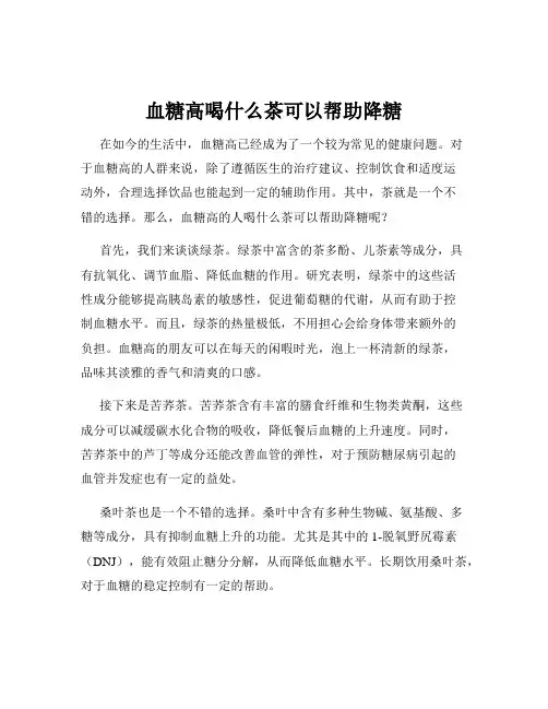 血糖高喝什么茶可以帮助降糖