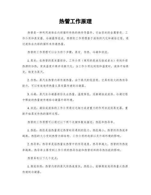 热管工作原理