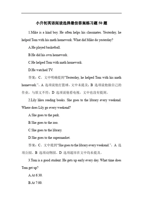 小升初英语阅读选择最佳答案练习题50题