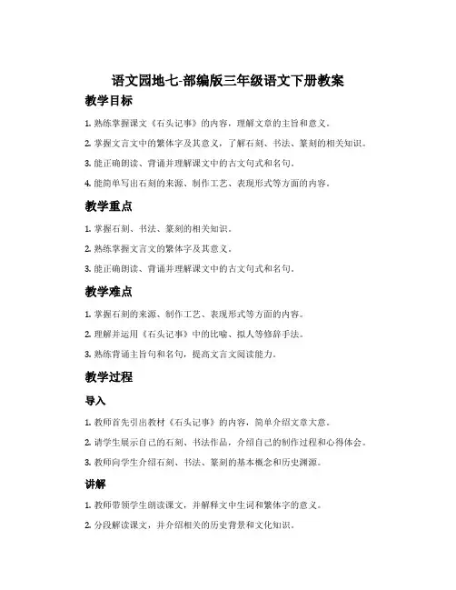 语文园地七-部编版三年级语文下册教案