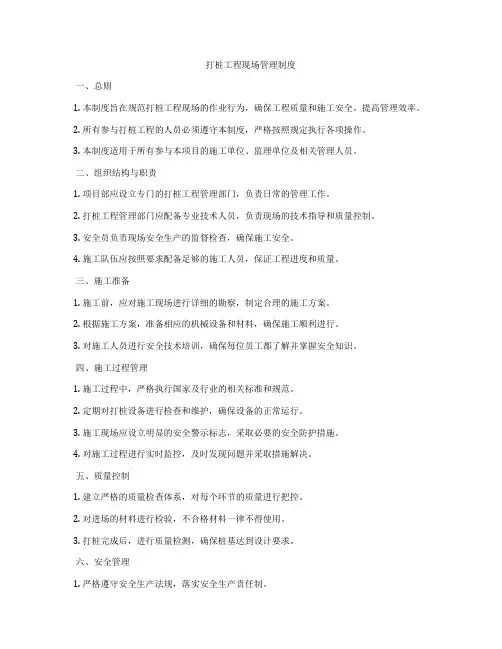 打桩工程现场管理制度