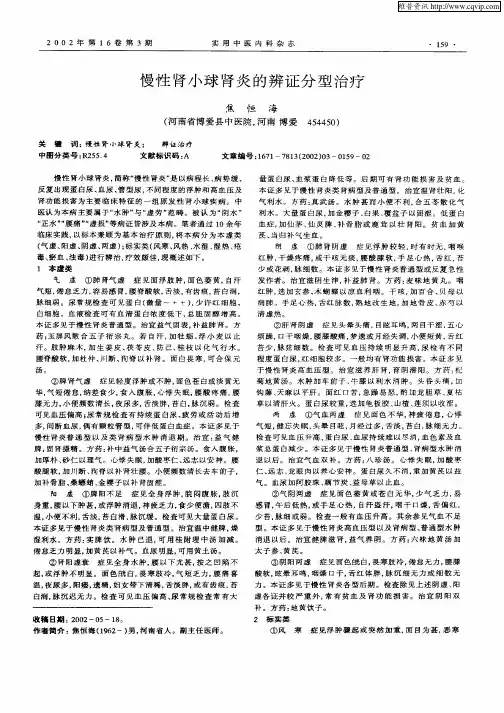 慢性肾小球肾炎的辨证分型治疗