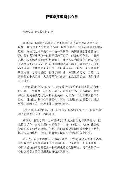 管理学原理读书心得