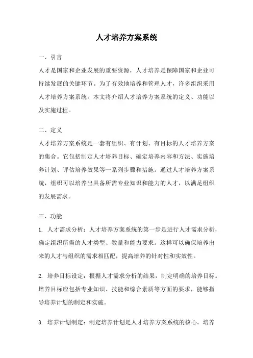 人才培养方案系统
