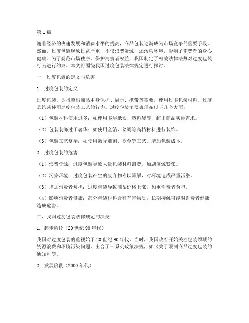 关于过度包装法律规定(3篇)