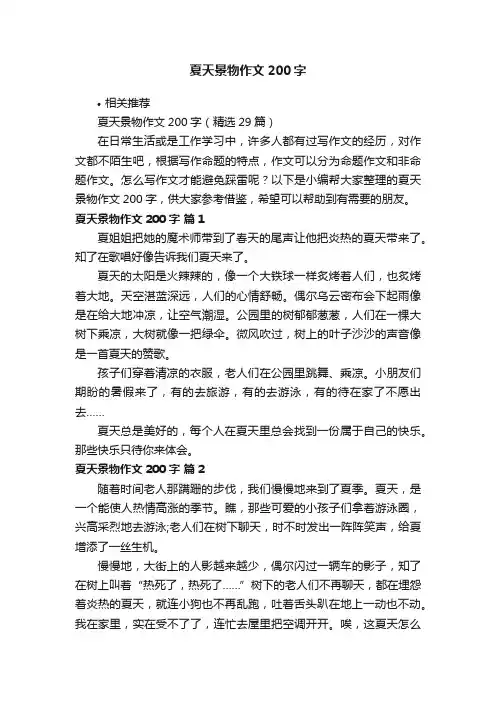 夏天景物作文200字