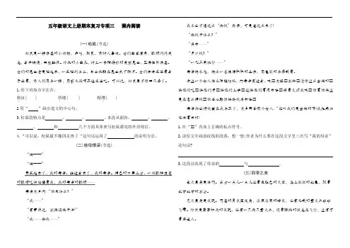 部编版语文五年级上册 期末复习专项三课内阅读(含答案)