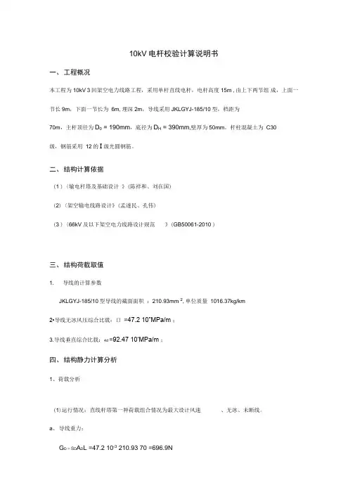10KV电杆承载力计算