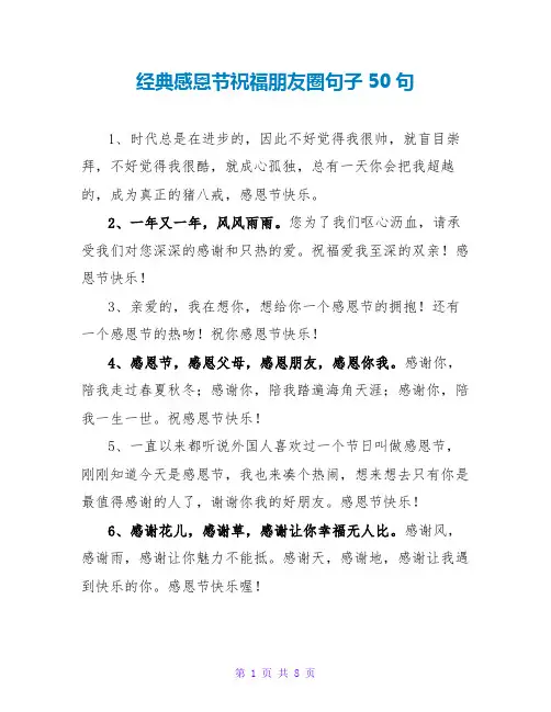 经典感恩节祝福朋友圈句子50句