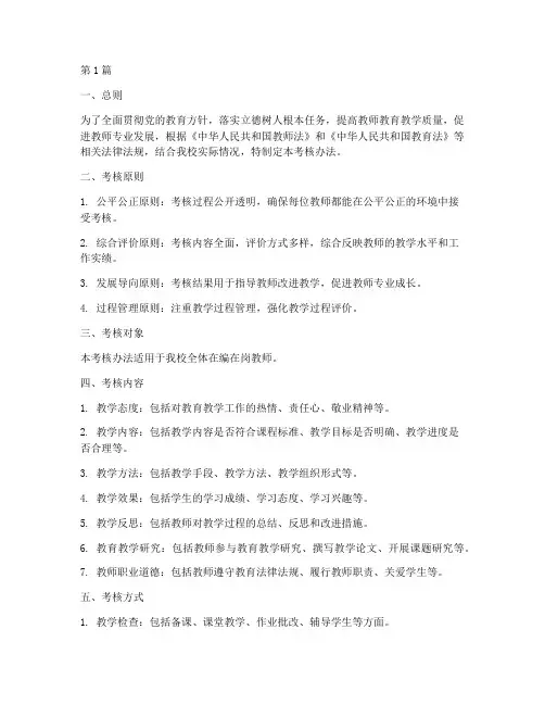 实践教师教学考核办法(3篇)