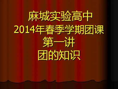 团课第一讲