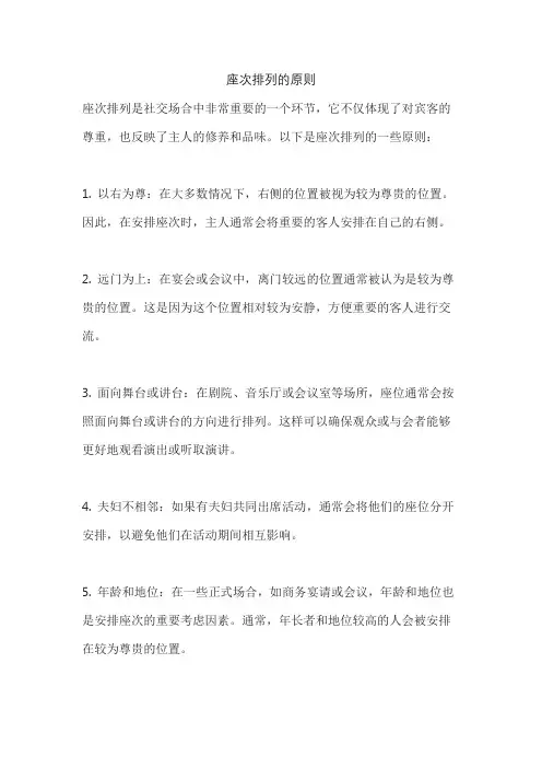 座次排列的原则