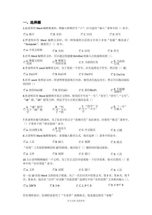 信息技术能力培训Word选择题和判断题