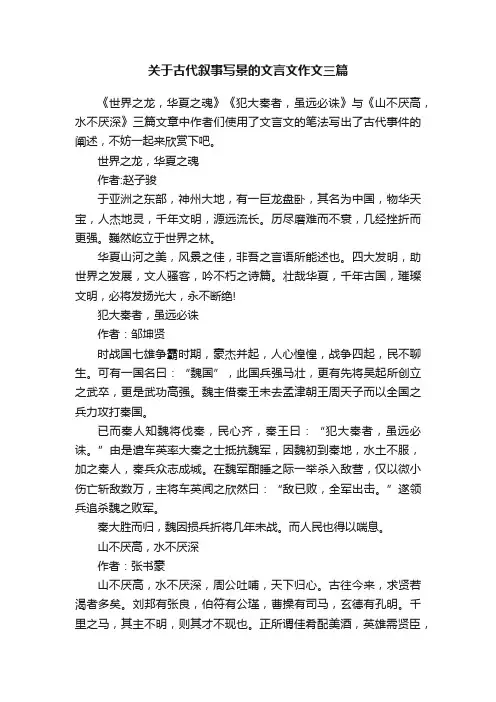 关于古代叙事写景的文言文作文三篇