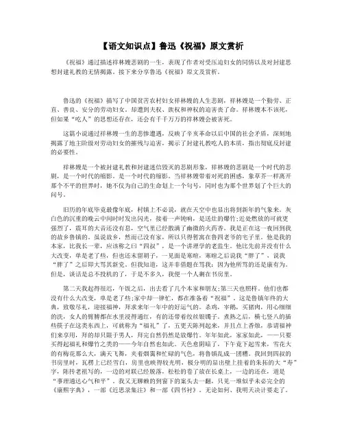 【语文知识点】鲁迅《祝福》原文赏析