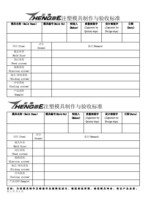 模具验收报告单-中英文版