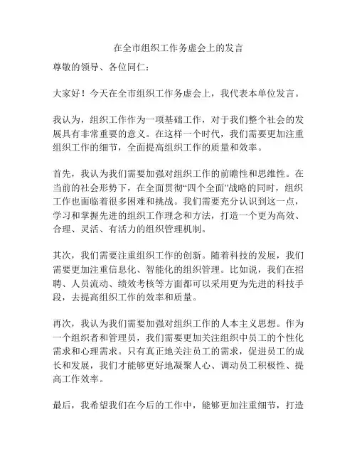 在全市组织工作务虚会上的发言