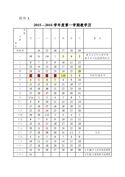 2015-2016教学周历 (1)