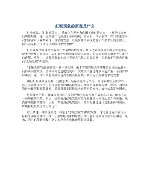 虹吸现象的原理是什么