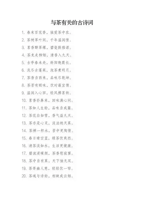 与茶有关的古诗词
