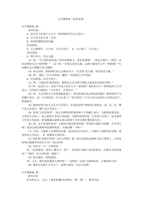 公开课教案(优秀5篇)
