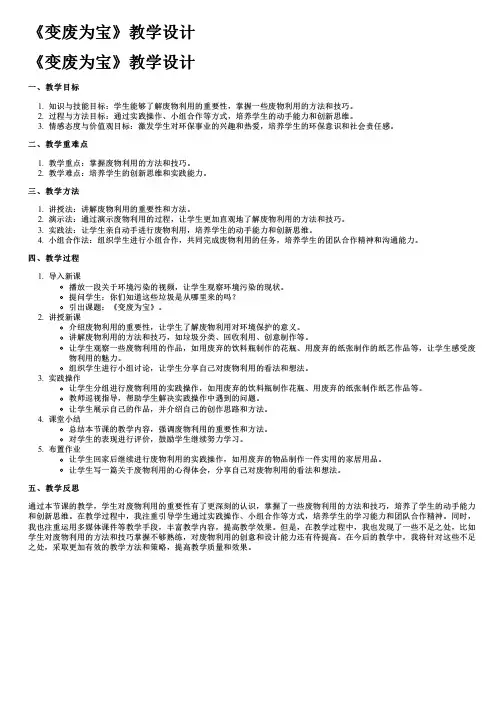 《变废为宝》教学设计
