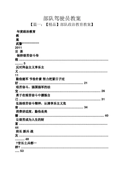 部队驾驶员教案