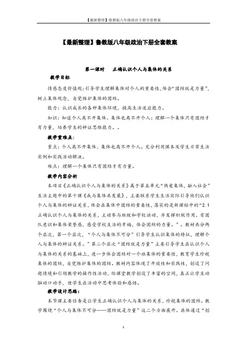 【最新整理】鲁教版八年级政治下册全套教案
