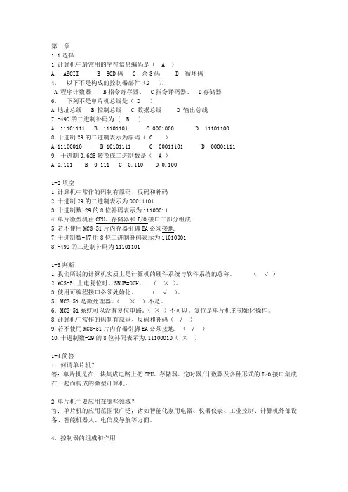 最新-2018单片机考试题库及答案 精品