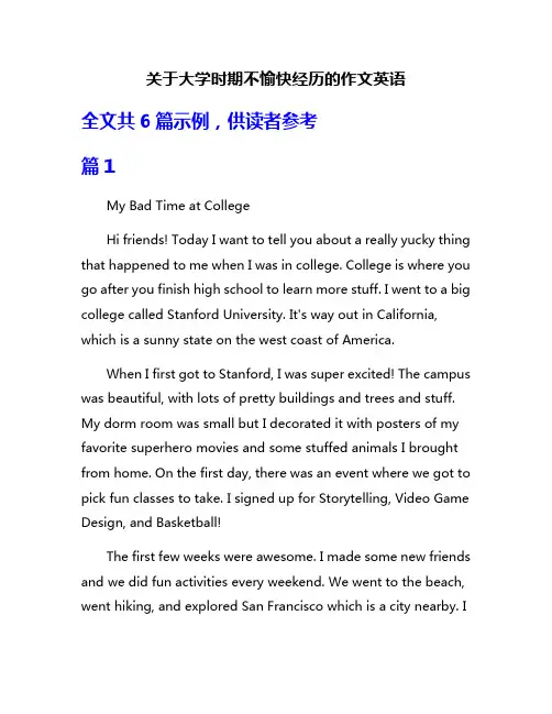 关于大学时期不愉快经历的作文英语
