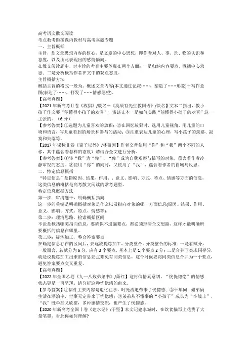 2023年高考语文备考：散文阅读之考点教考衔接课内教材与高考真题专题