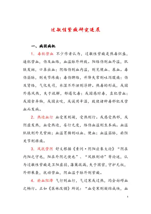 过敏性紫癜研究进展