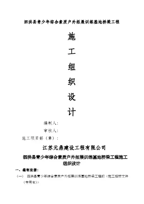 小型桥梁施工组织设计